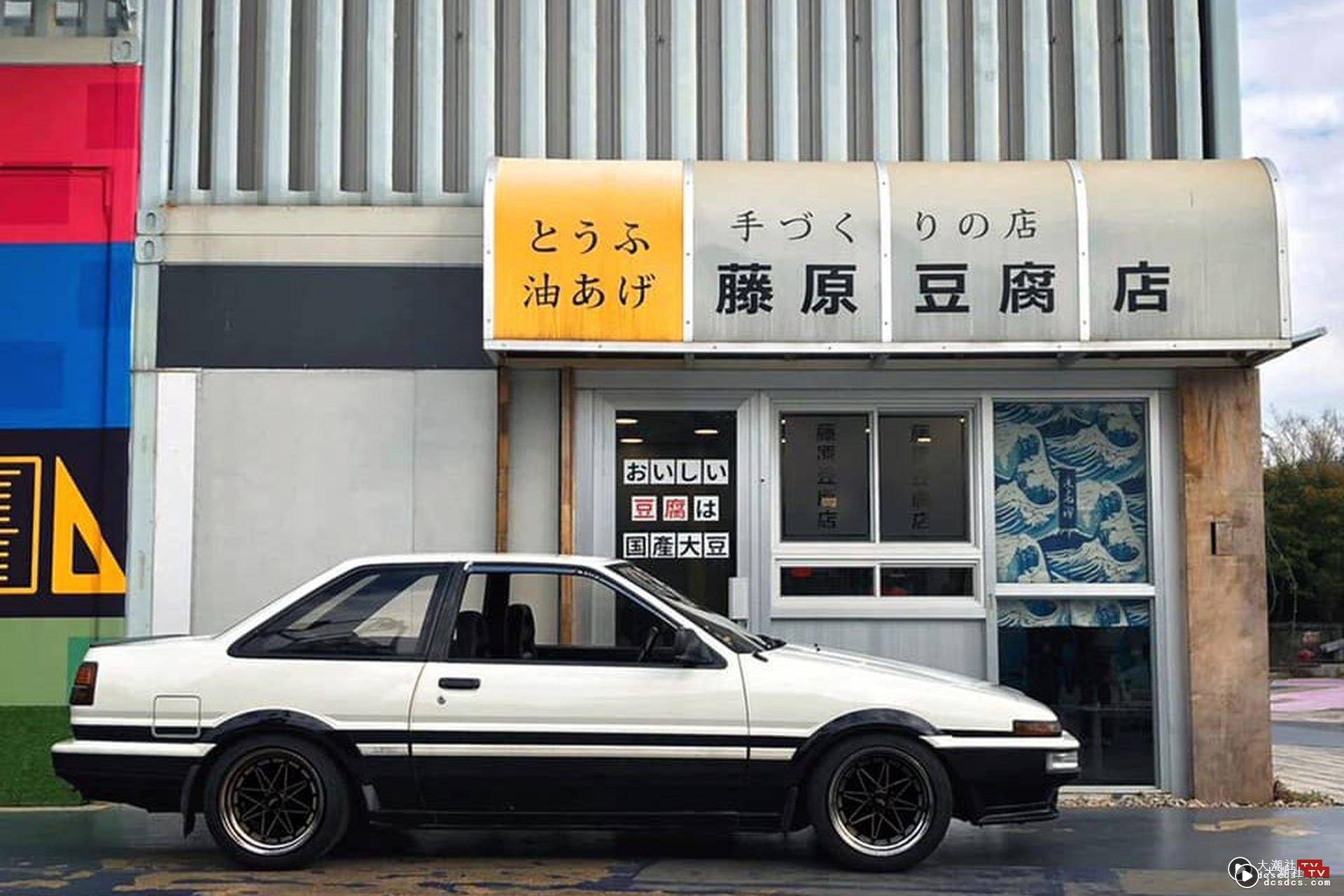 藤原豆腐店是近年不少车友的聚脚地，是一间售卖汽车相关物品，不少艺人、巿民、网红都会特意到该地打卡。（藤原豆腐店 Fujiwara Tofu Shop FB图片）